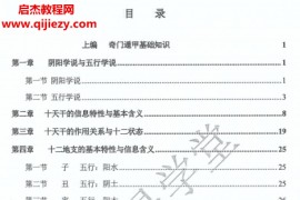 奇門遁甲內(nèi)部筆記上下編合集電子書pdf百度網(wǎng)盤下載學(xué)習(xí)